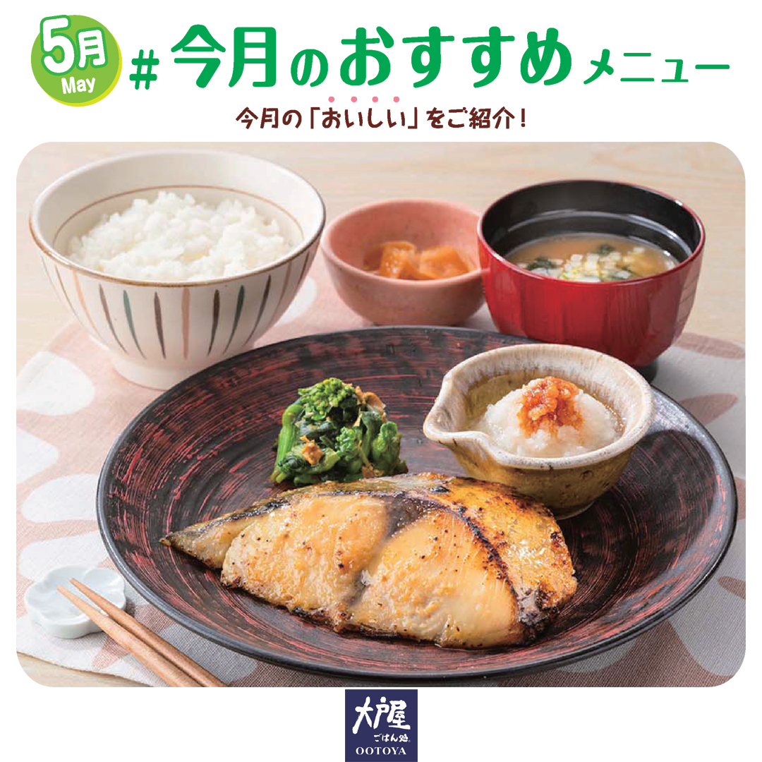 鰆の西京焼き　菜の花辛し和え添え
