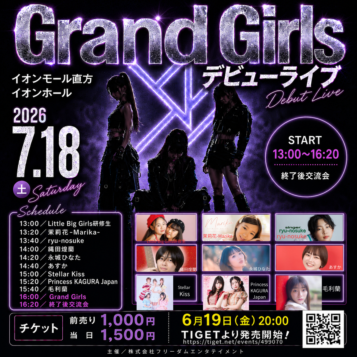Grand Girls デビューライブ