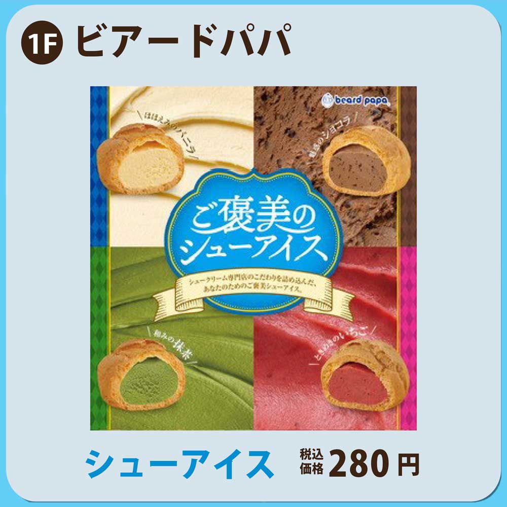 ビアードパパ