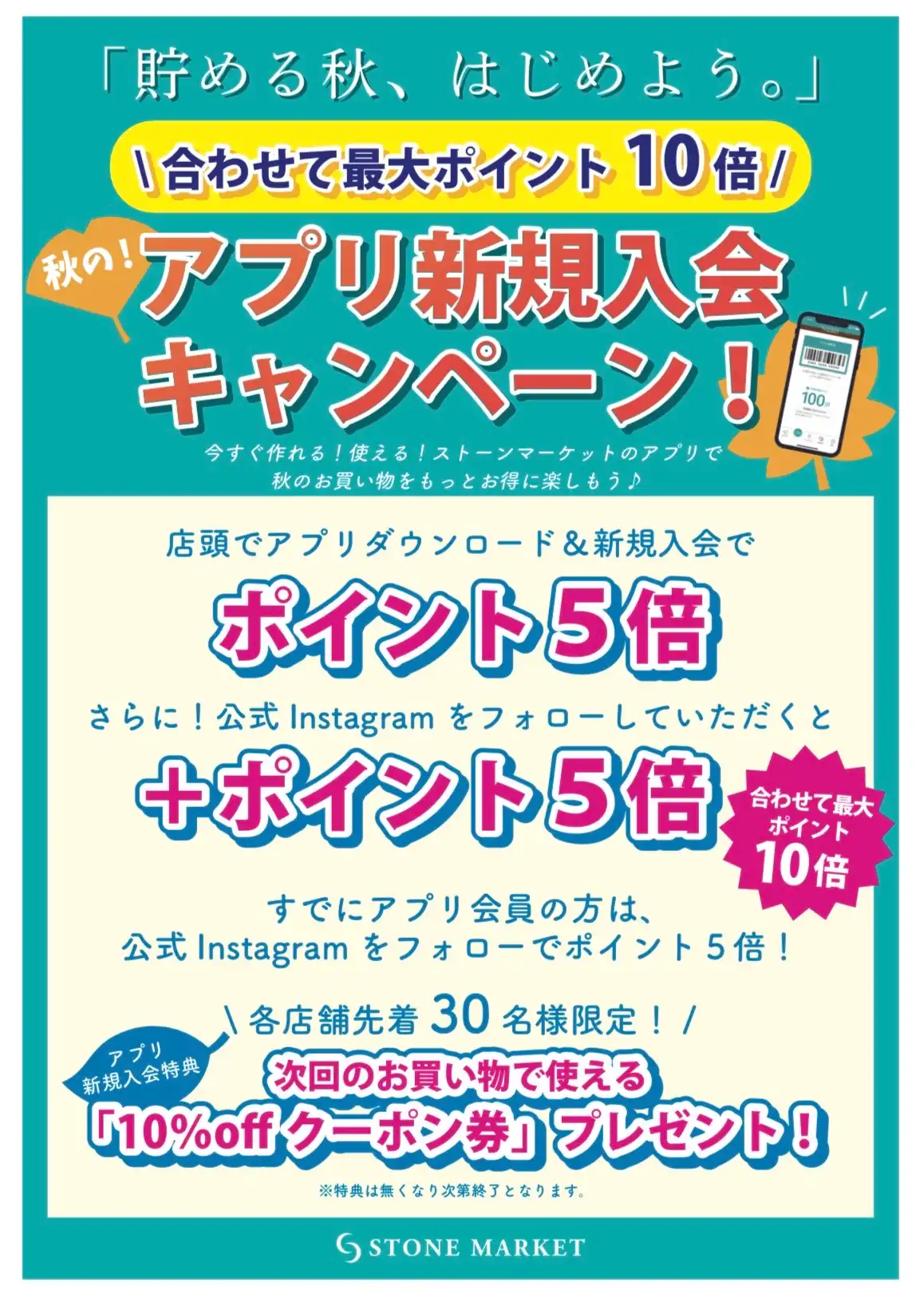 貯める秋、はじめよう
