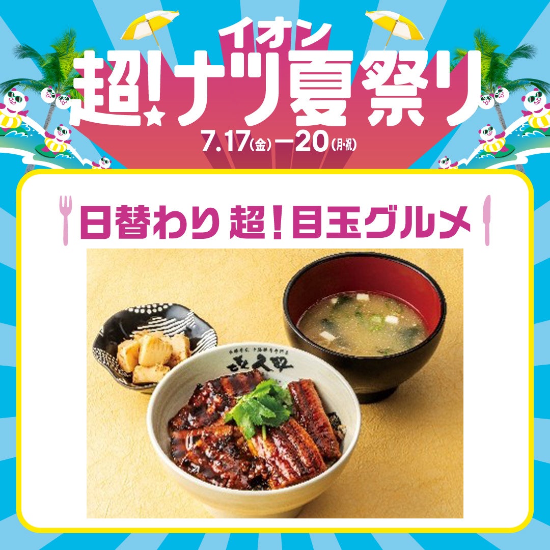 【7月18日】十勝豚丼とうなぎの合盛り丼