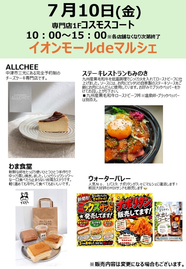 イオンモールdeマルシェ