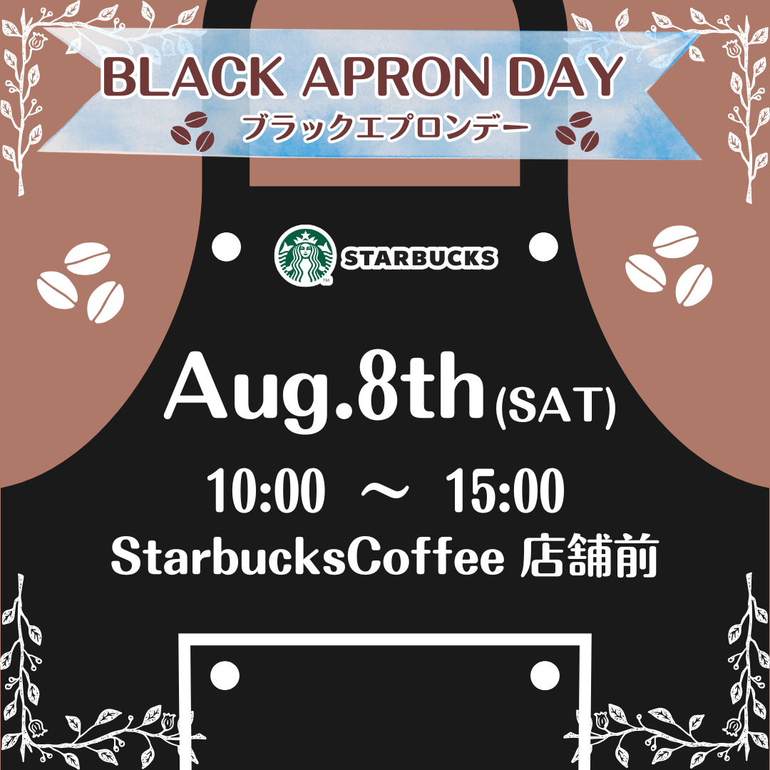 【8/8開催】ブラックエプロンデー！
