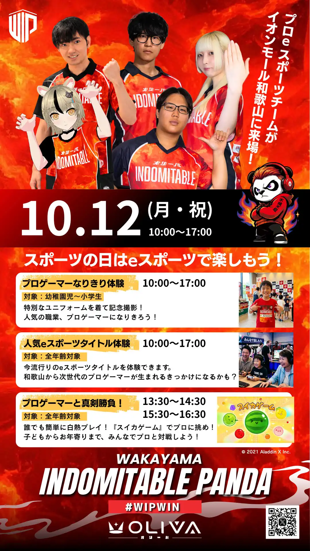 スポーツの日はeスポーツで楽しもう！