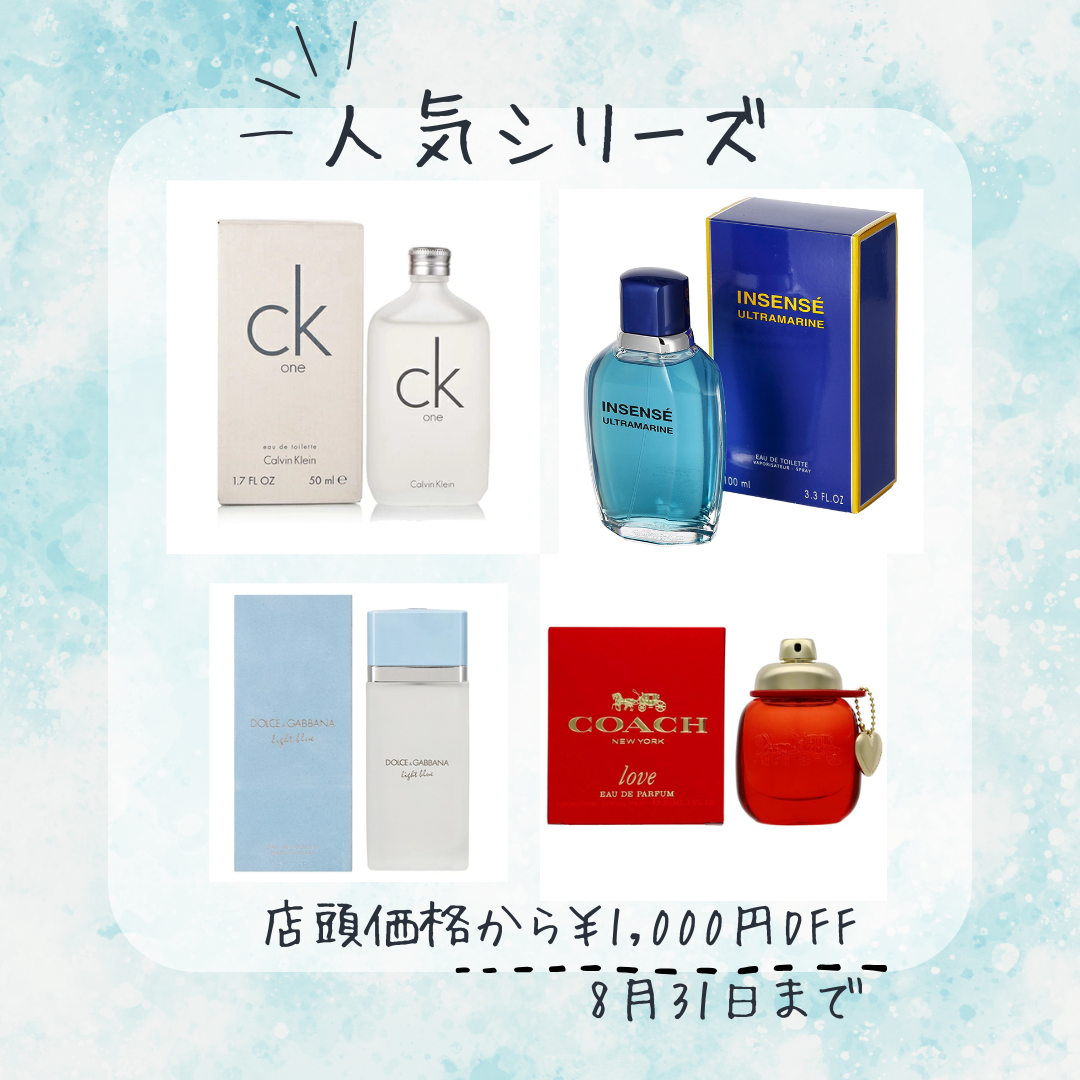 ロングセラー商品がお買得