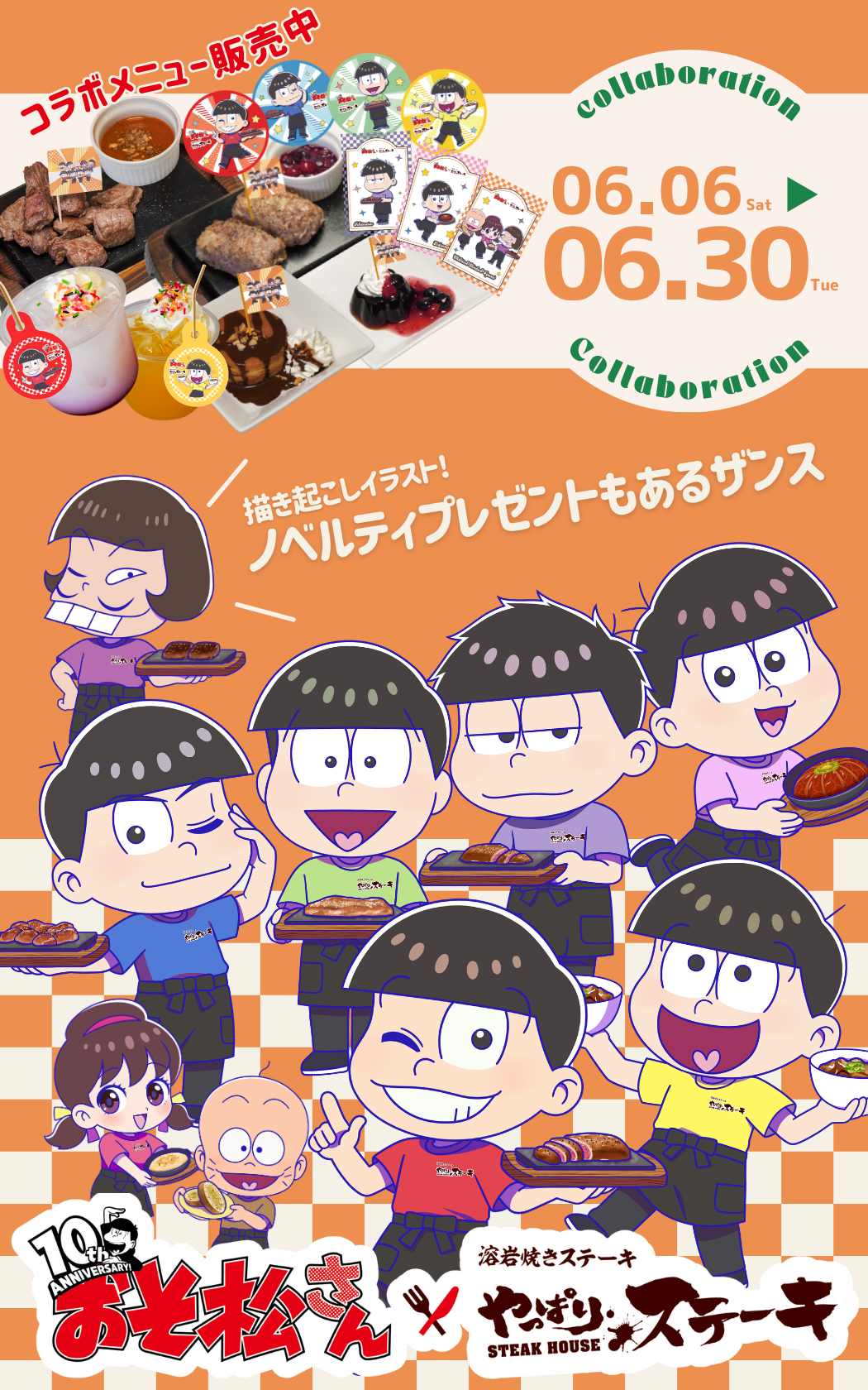 おそ松さんｘやっぱりステーキ新利府店