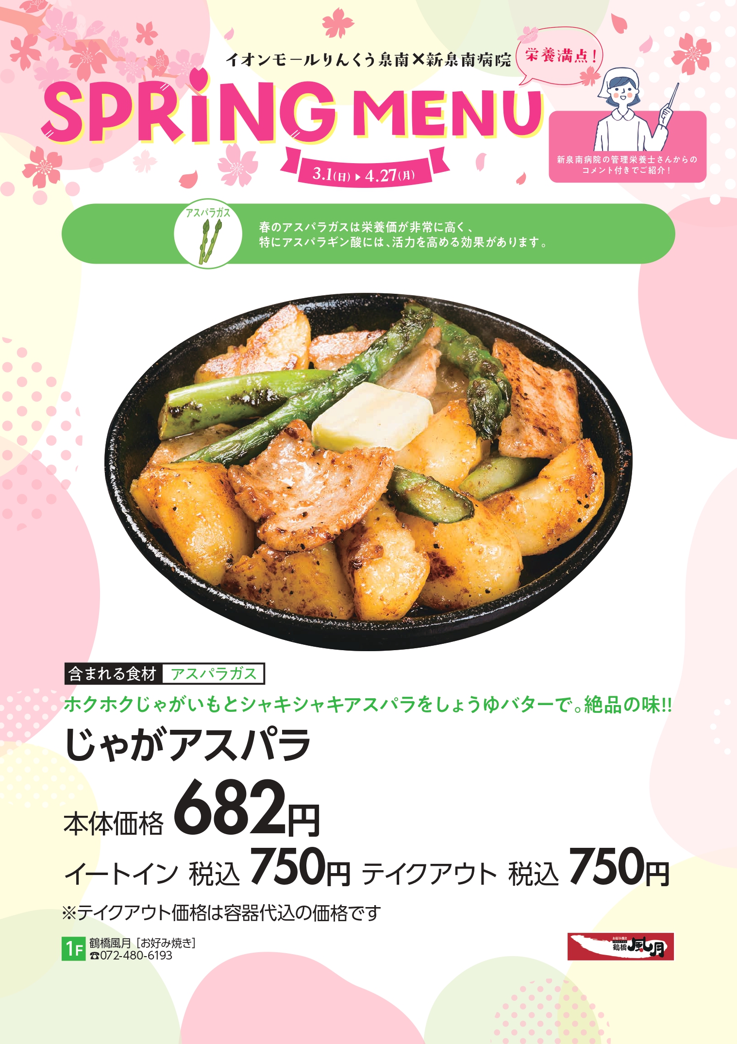 じゃがアスパラ