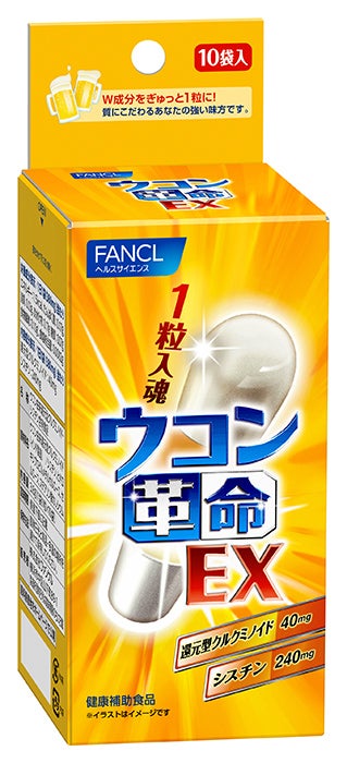 ウコン革命EX