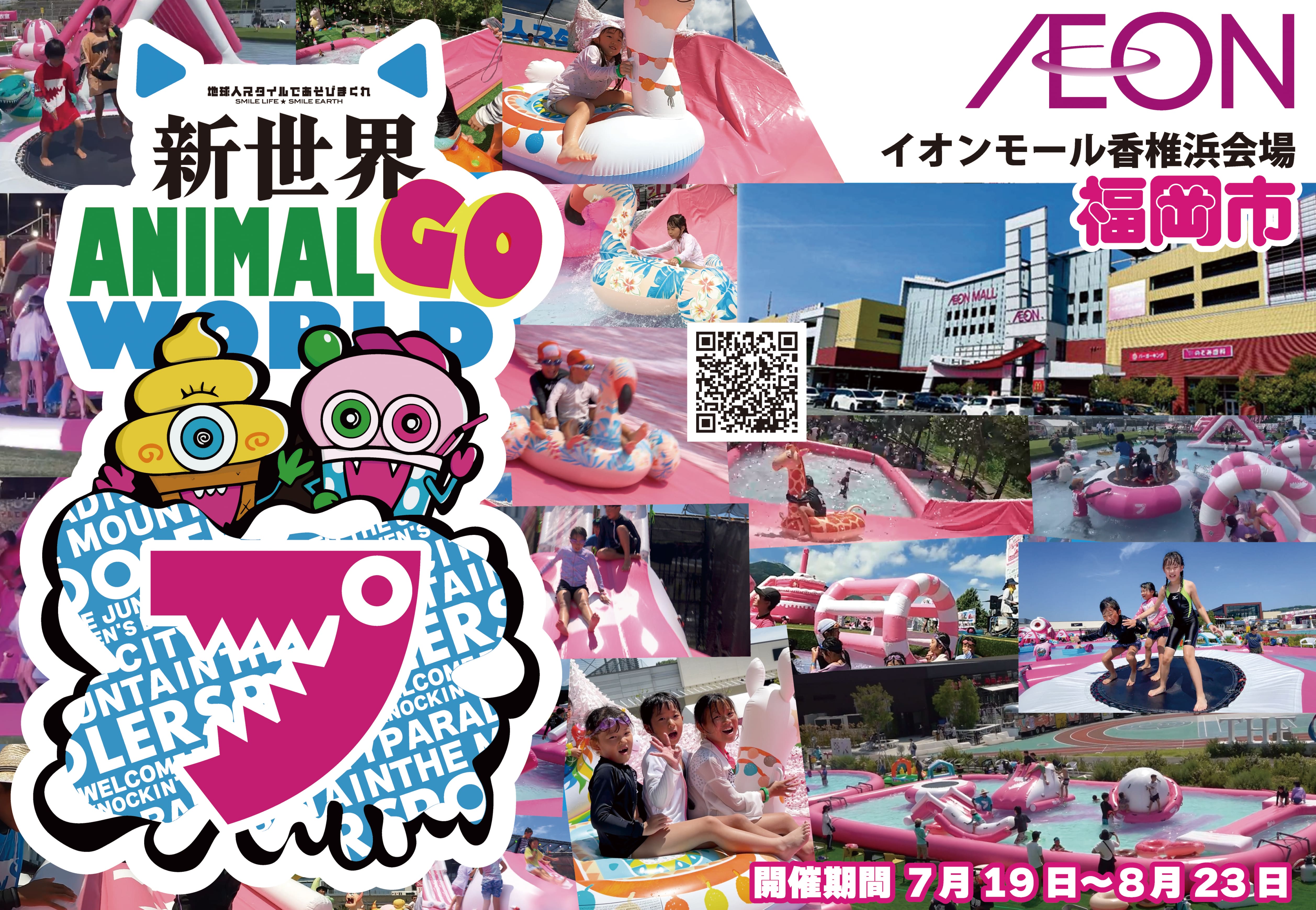イオンモール香椎浜
