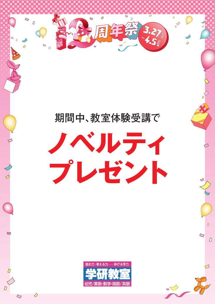 期間中、教室体験受講でノベルティプレゼント