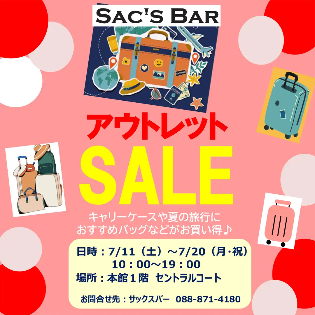 サックスバーアウトレットセール