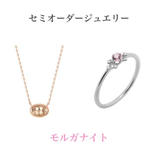 4月お誕生石『モルガナイト』