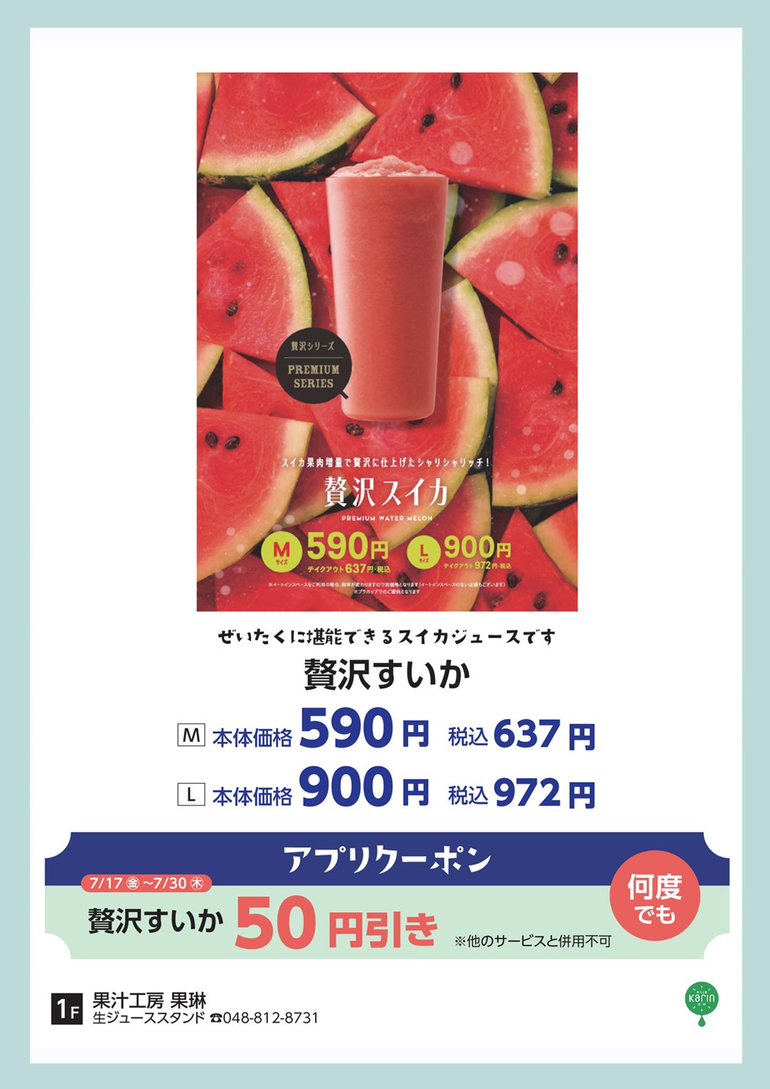 涼スイーツ