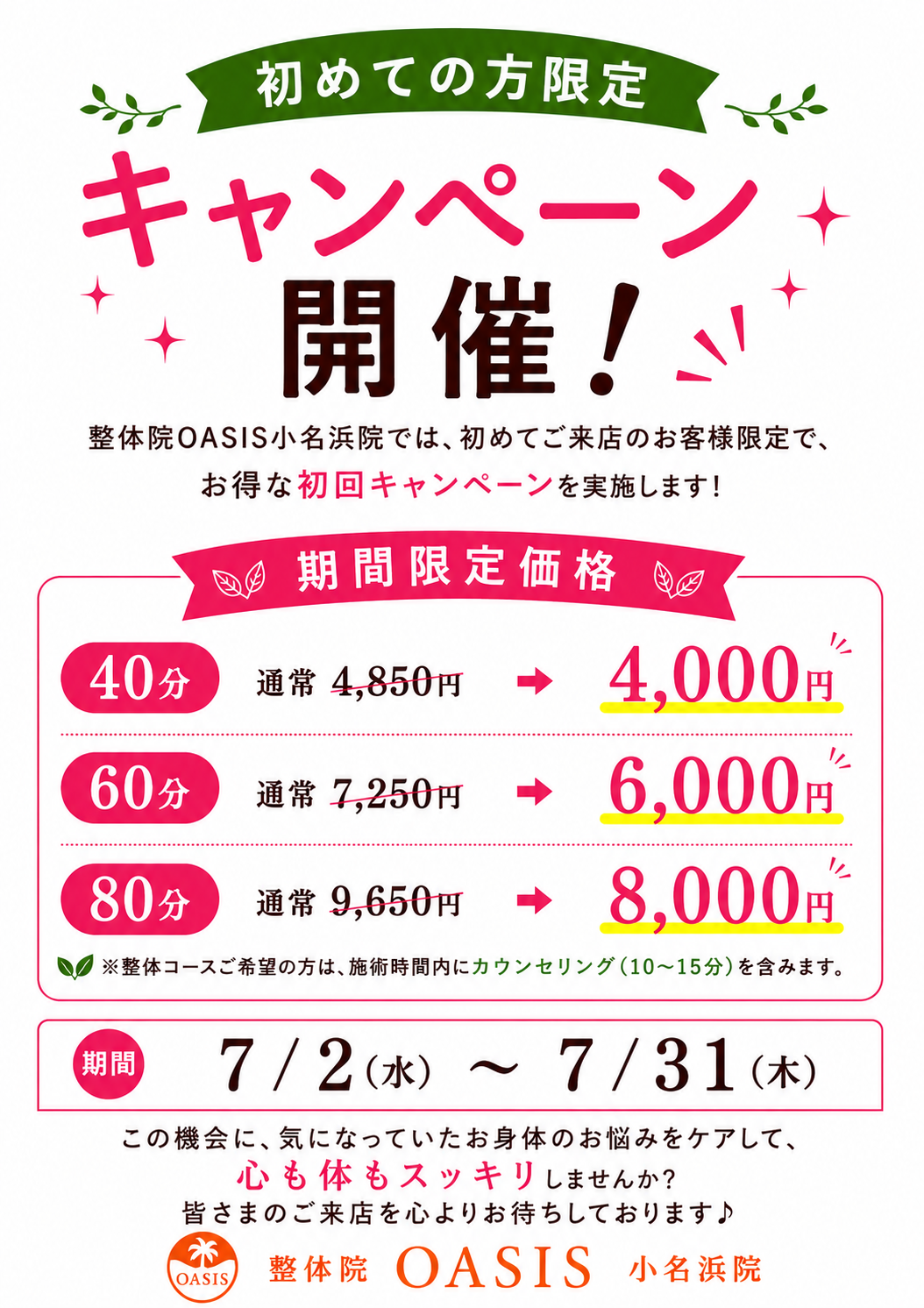 7月の新規さま向けキャンペーンのお知らせ