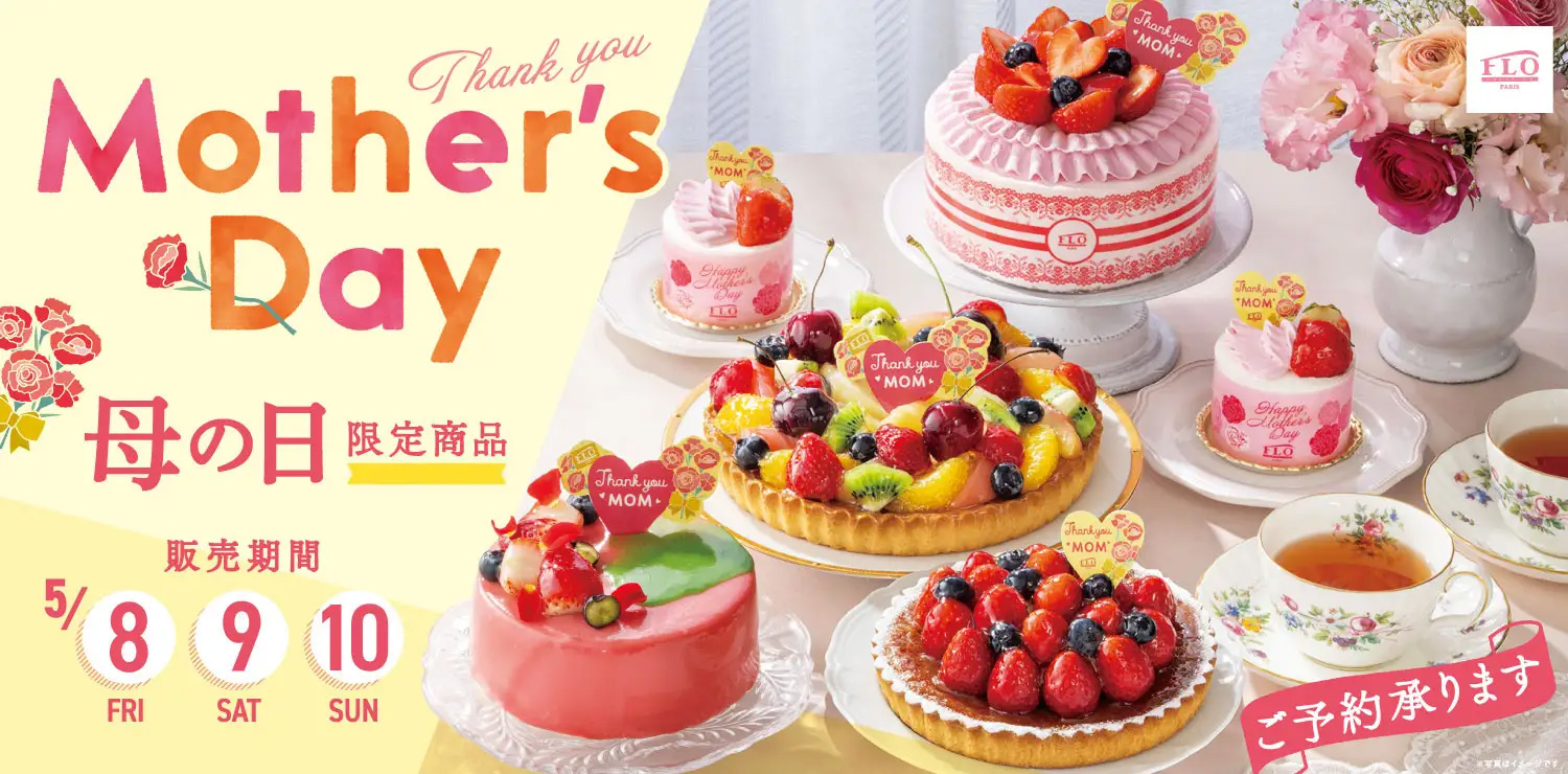 家族の「ありがとう」を形にする、母の日の彩りスイーツ