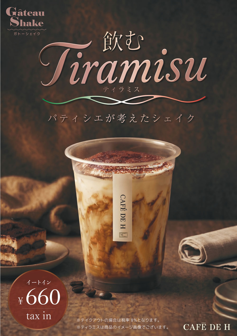 ☆飲むティラミス☆