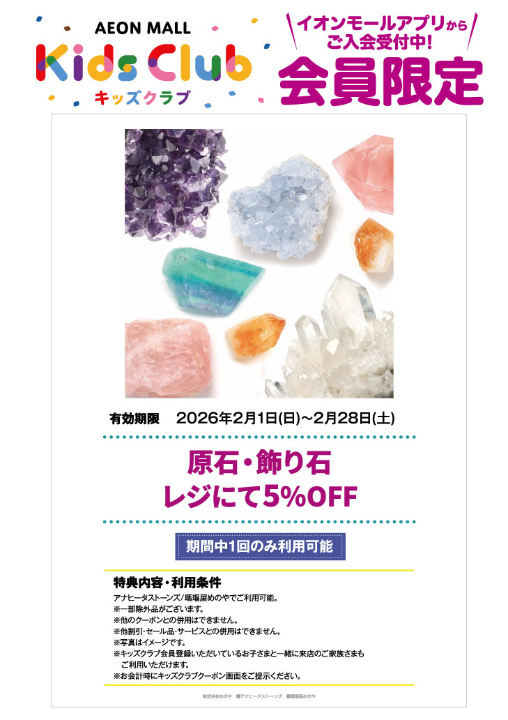 「イオンモールキッズクラブ」キッズクーポン