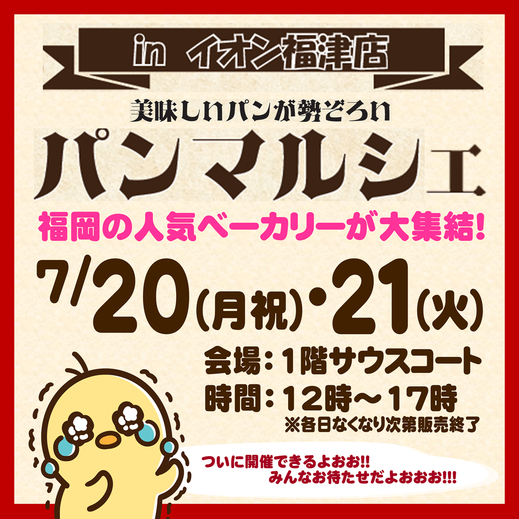パンマルシェ