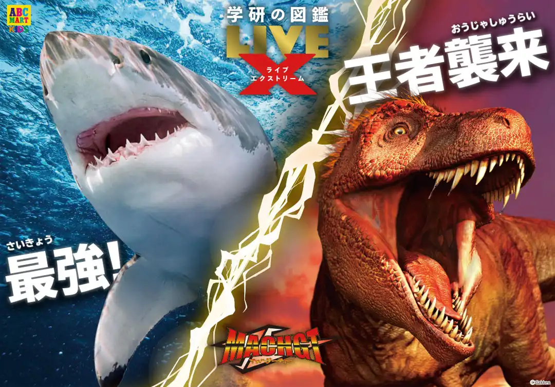 恐竜図鑑コラボ！