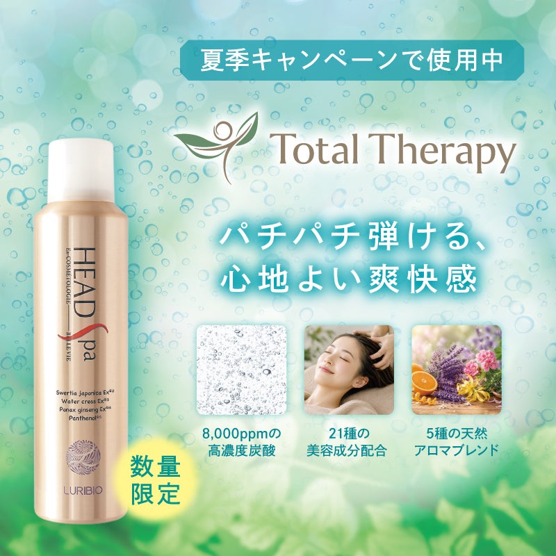 ニュース｜ショップニュース｜夏季限定キャンペーン【炭酸ヘッドスパ