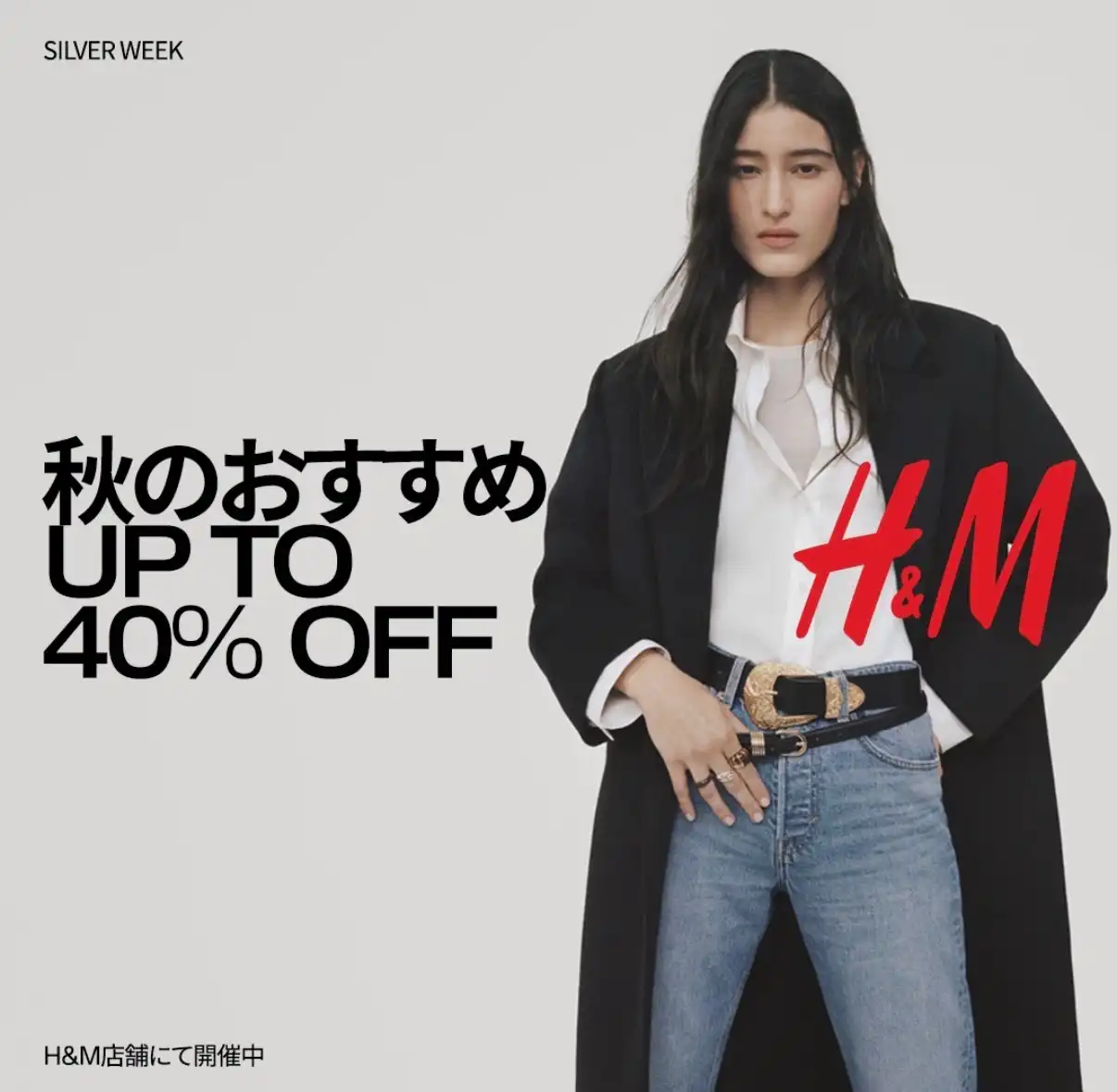 秋のおすすめ商品が最大40%OFF