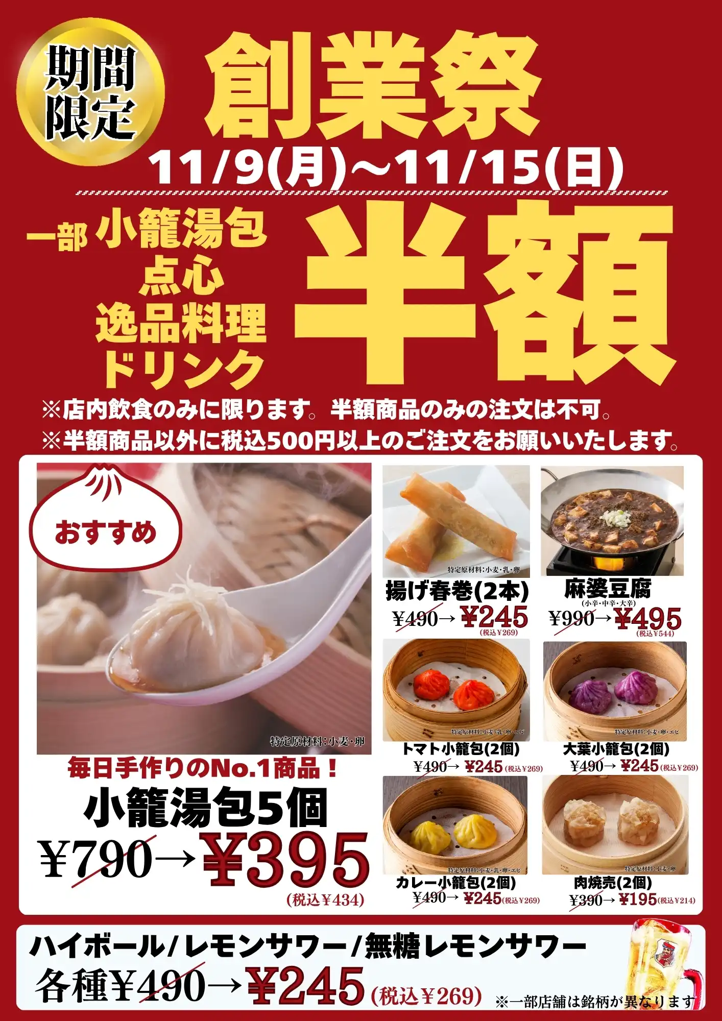 11/9(月）～11/15（日）創業祭　開催
