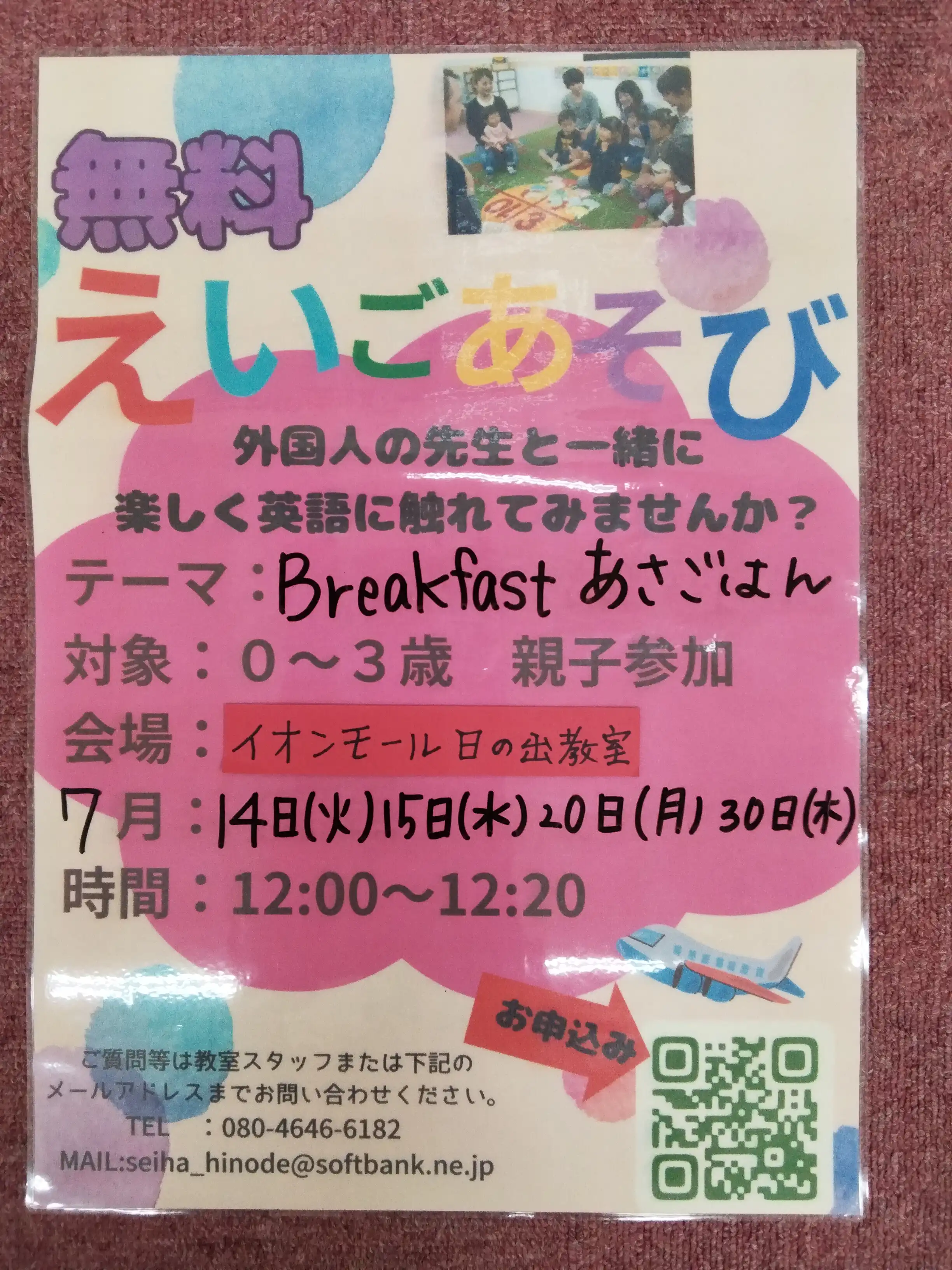 7月えいごあそび