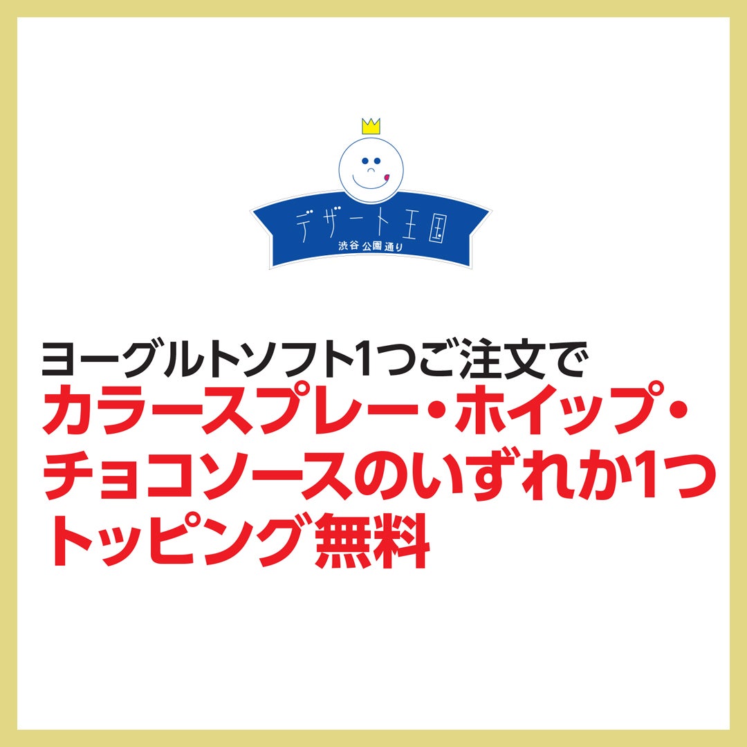 デザート王国