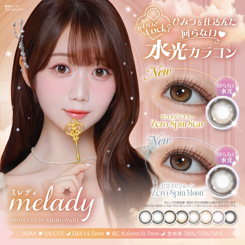 meladyより新色登場♪