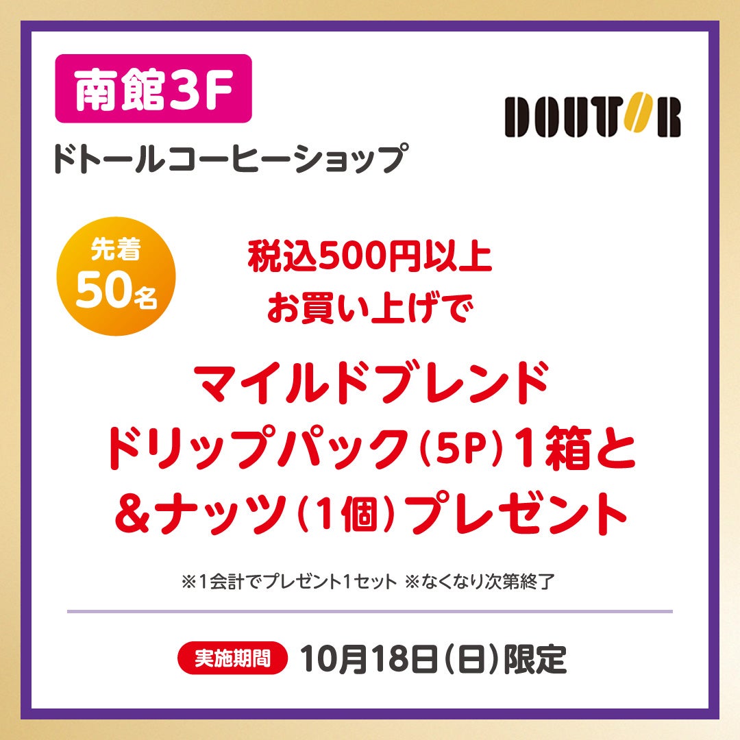 イオンペイうれしいおトク_ドトールコーヒー