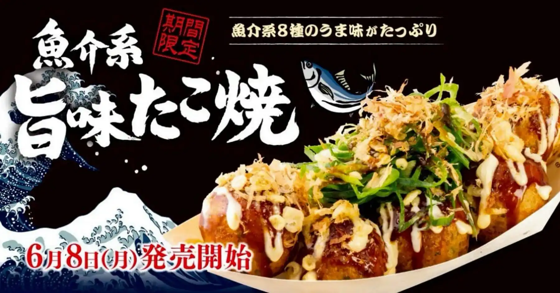 UMAMIたこ焼き