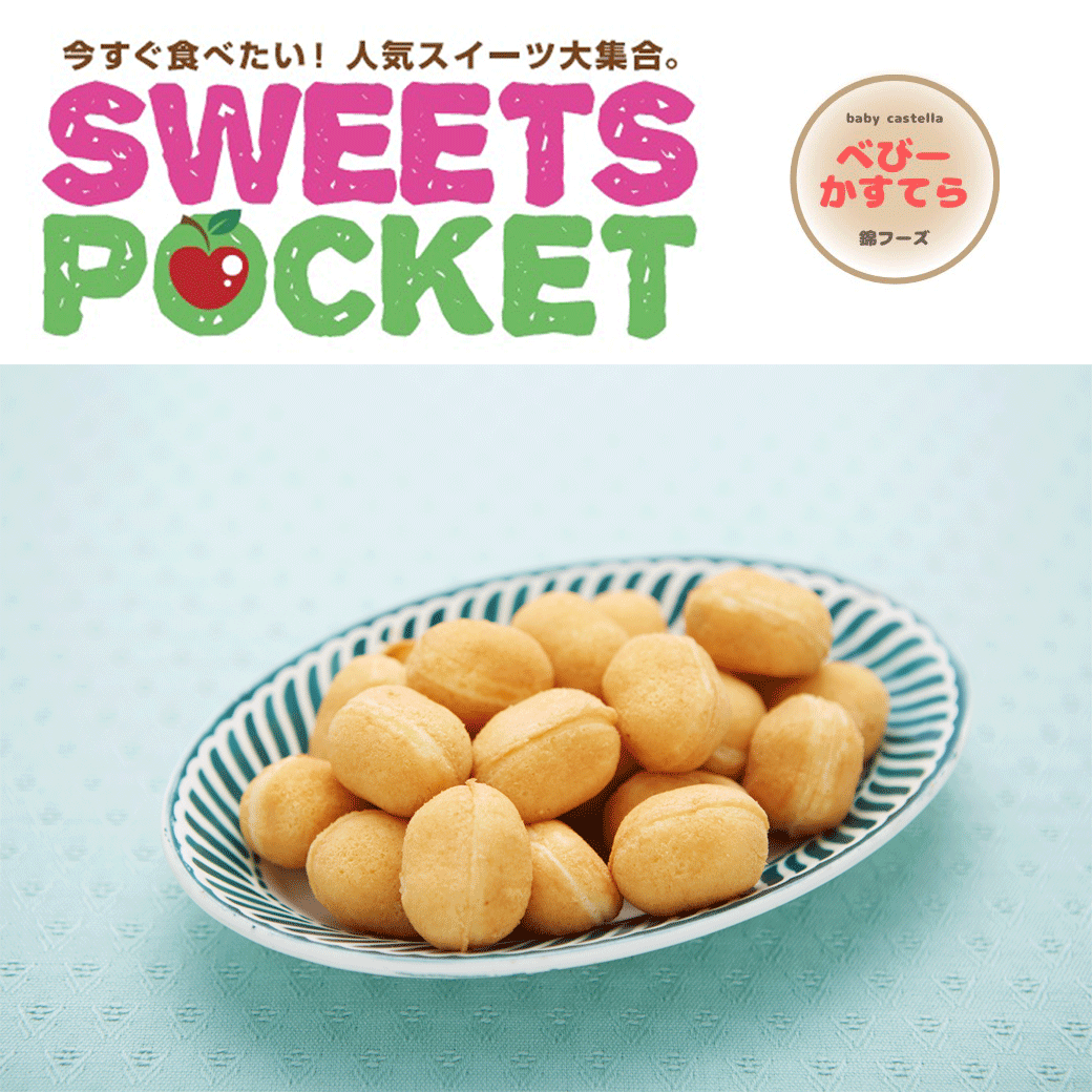 イベント｜スイーツポケット「ベビーカステラ」｜ イオンモール常滑