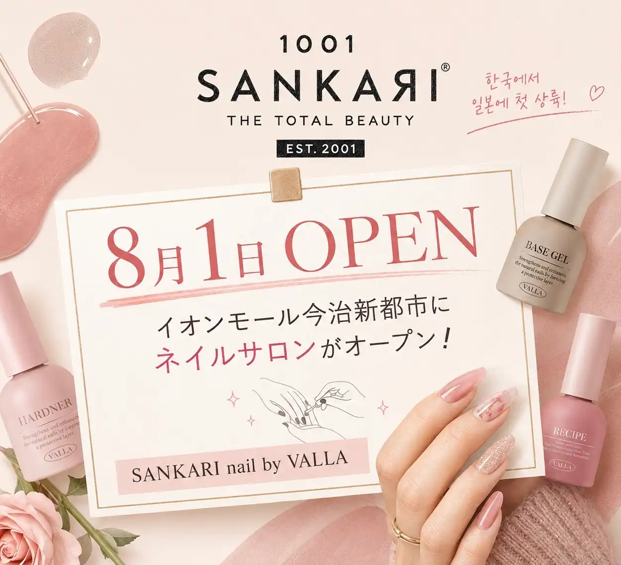 【NEW OPEN】2026年8月1日(土) ネイルサロンがNEWオープン！