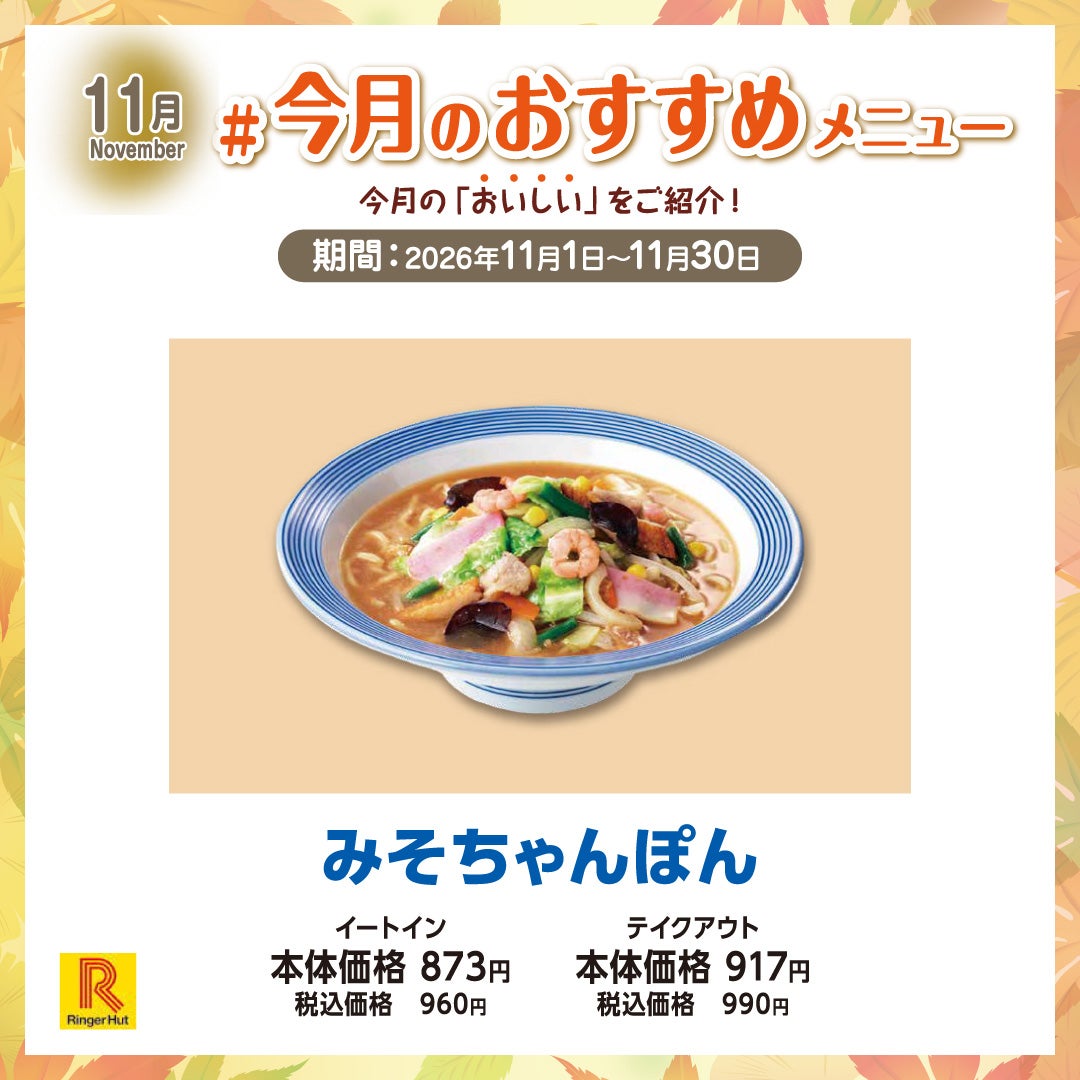 みそちゃんぽん