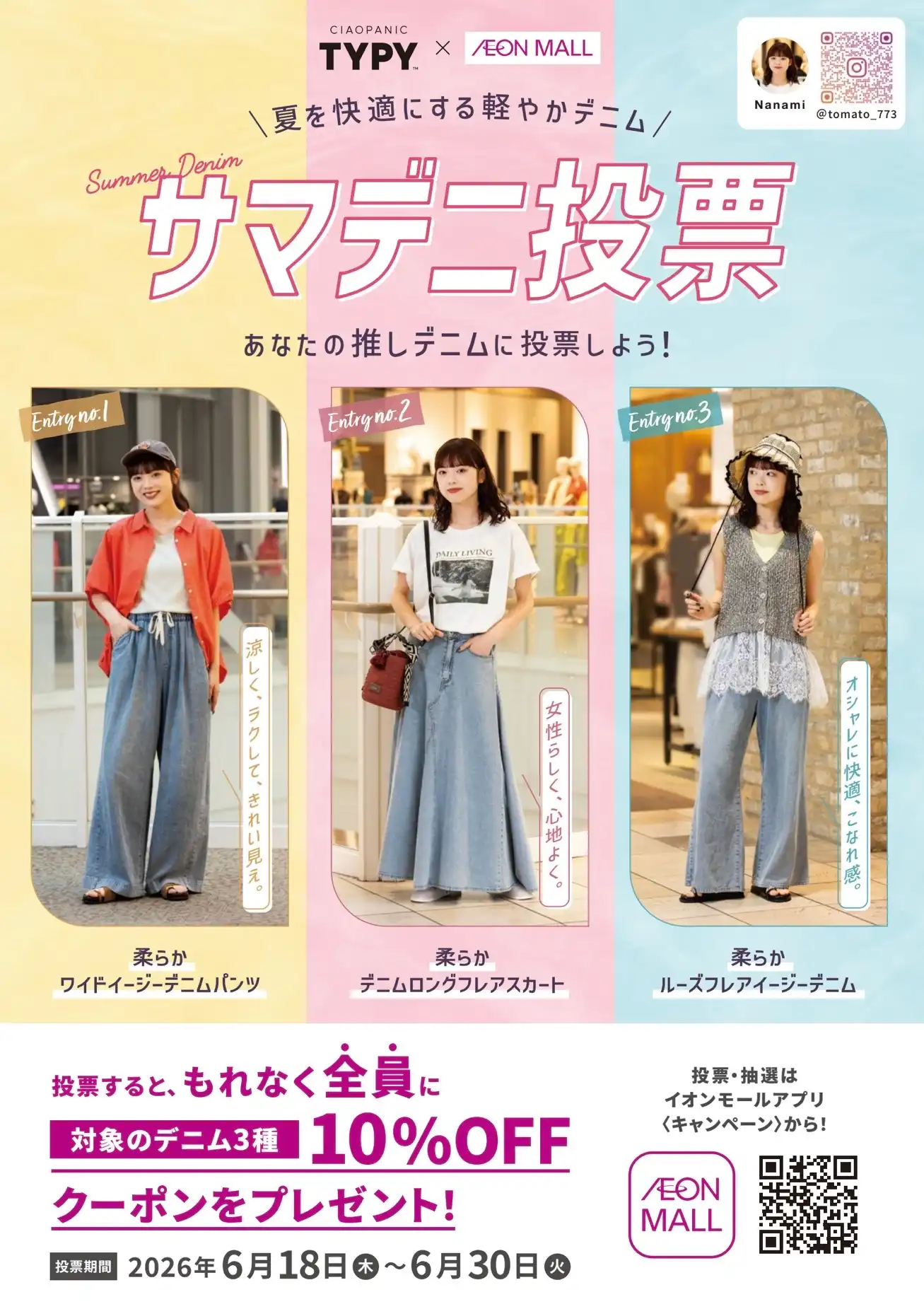 TYPY×イオンモール【サマデニ投票】開催!!