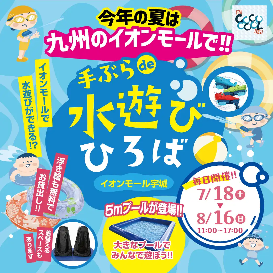 水遊びひろば