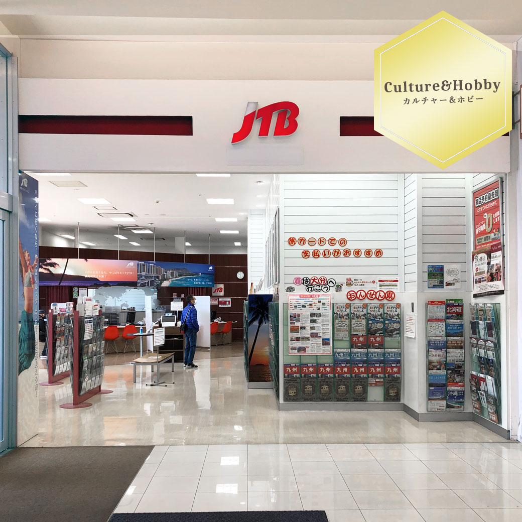 八幡東_サービスショップガイド_JTB