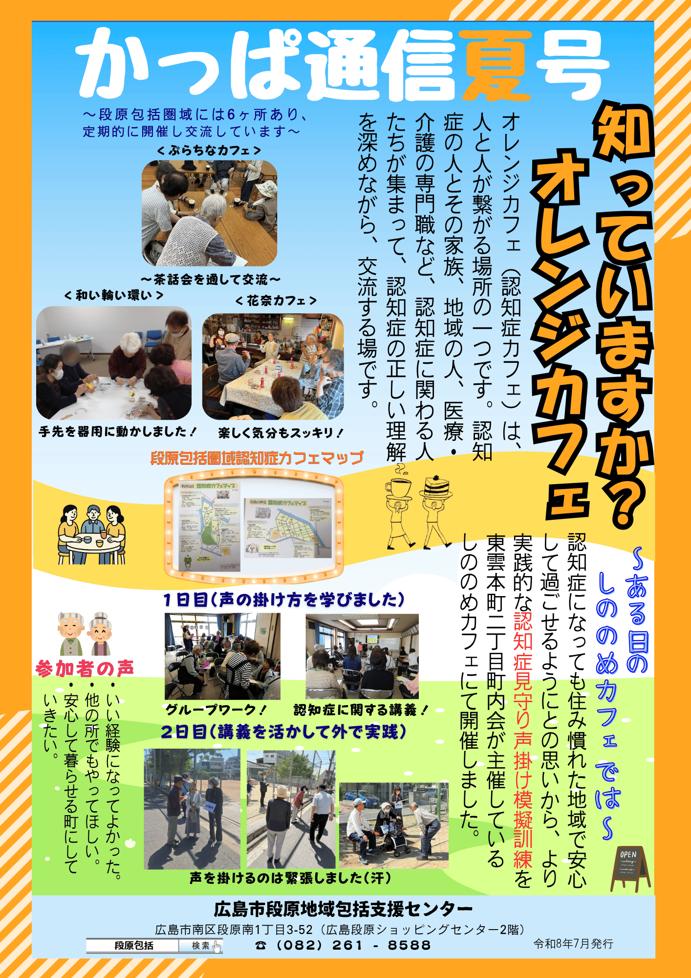 かっぱ通信夏号が発行されました！