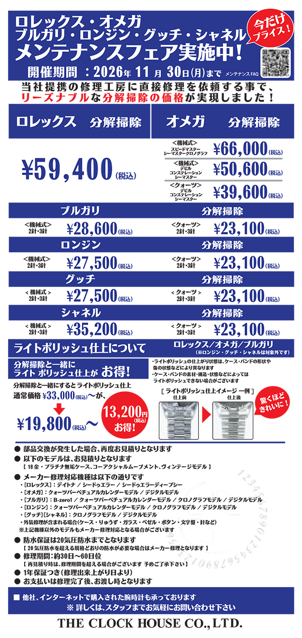 メンテナンスフェア