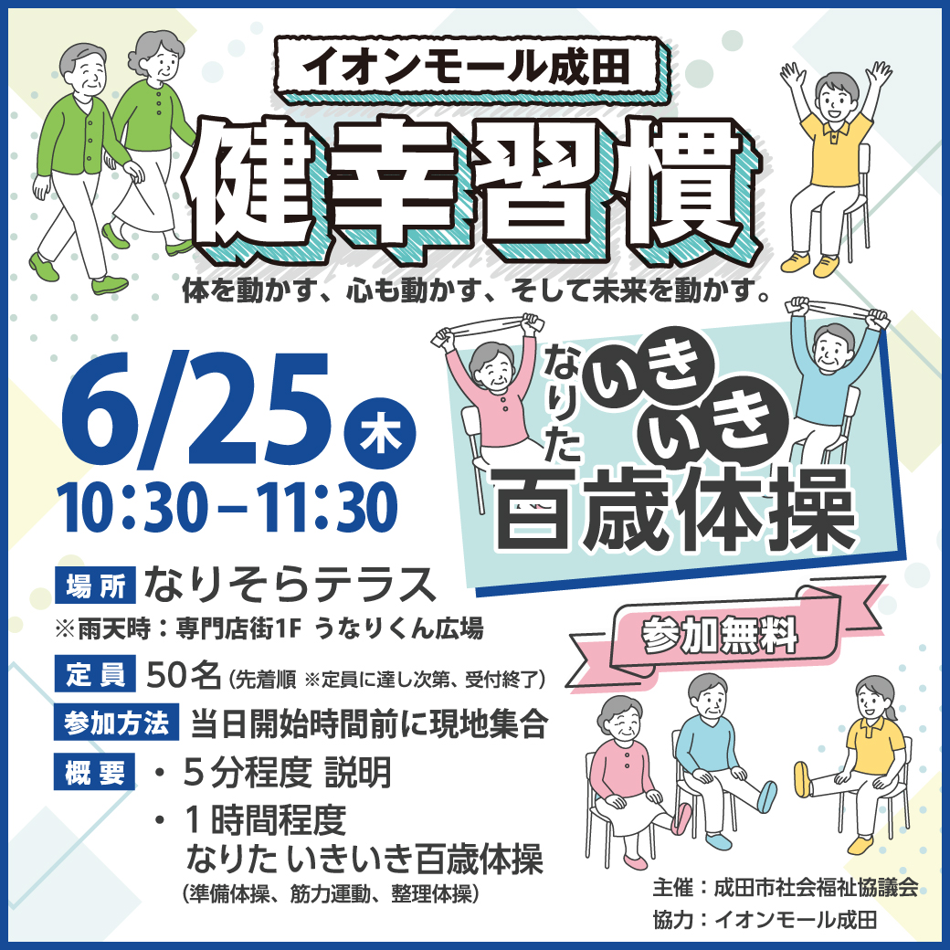 なりたいきいき百歳体操