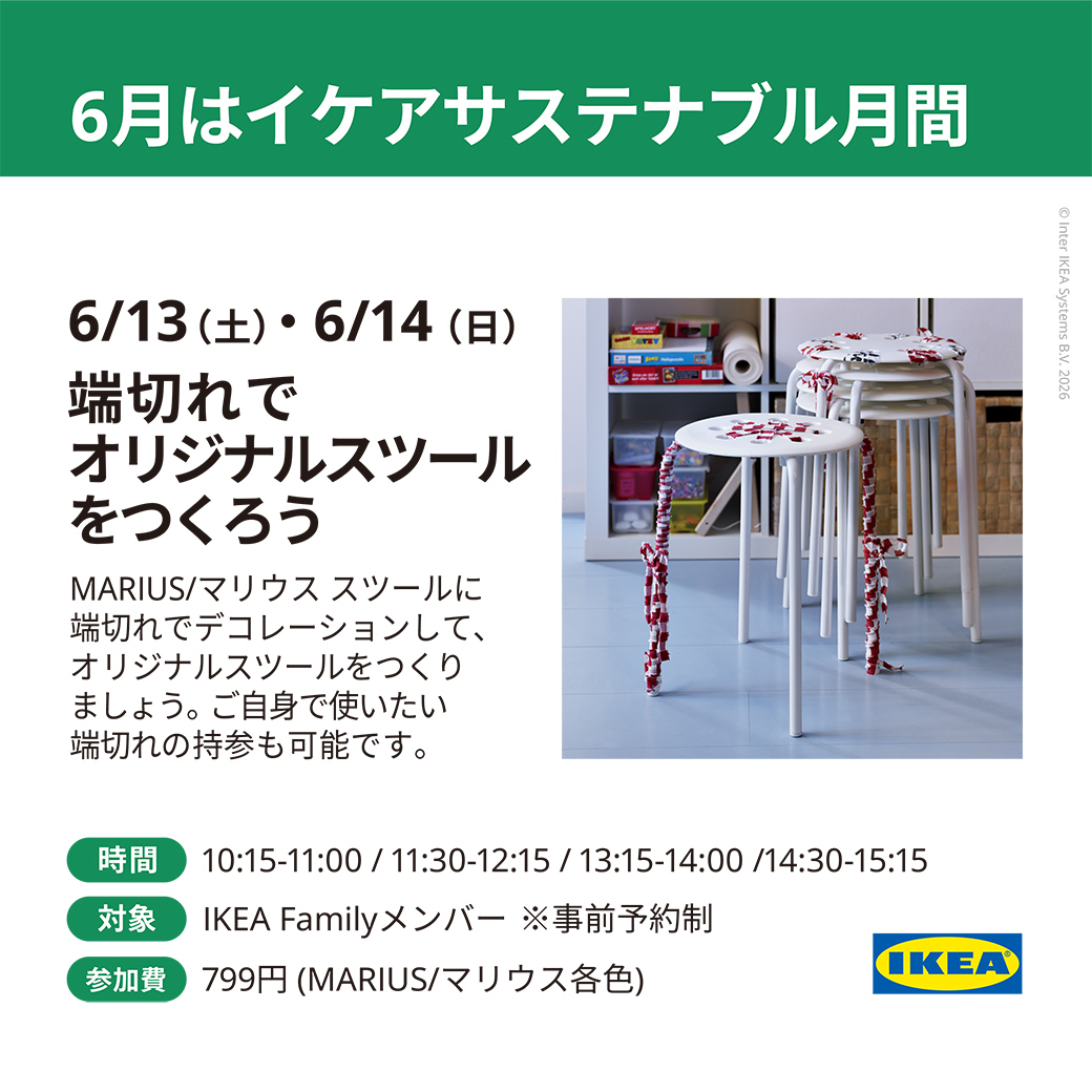 端切れでオリジナルスツールをつくろう
