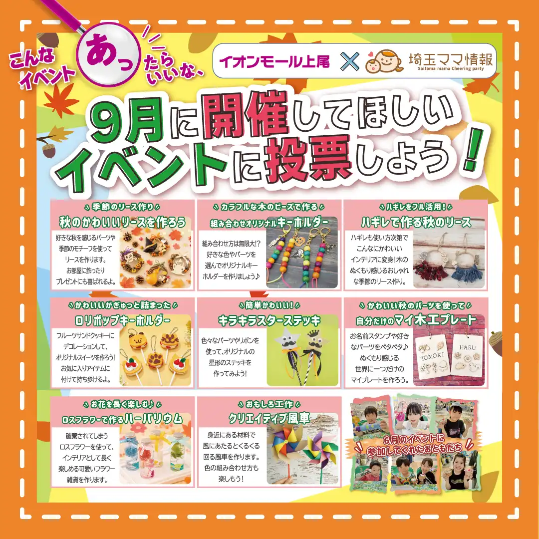 9月に開催してほしいイベントに投票しよう！
