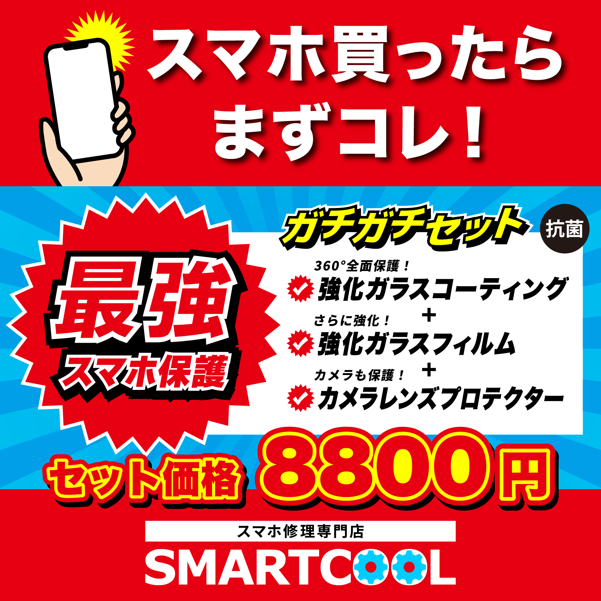 【スマートクール】9/19（金）iPhone 17シリーズがいよいよ発売ですね！！