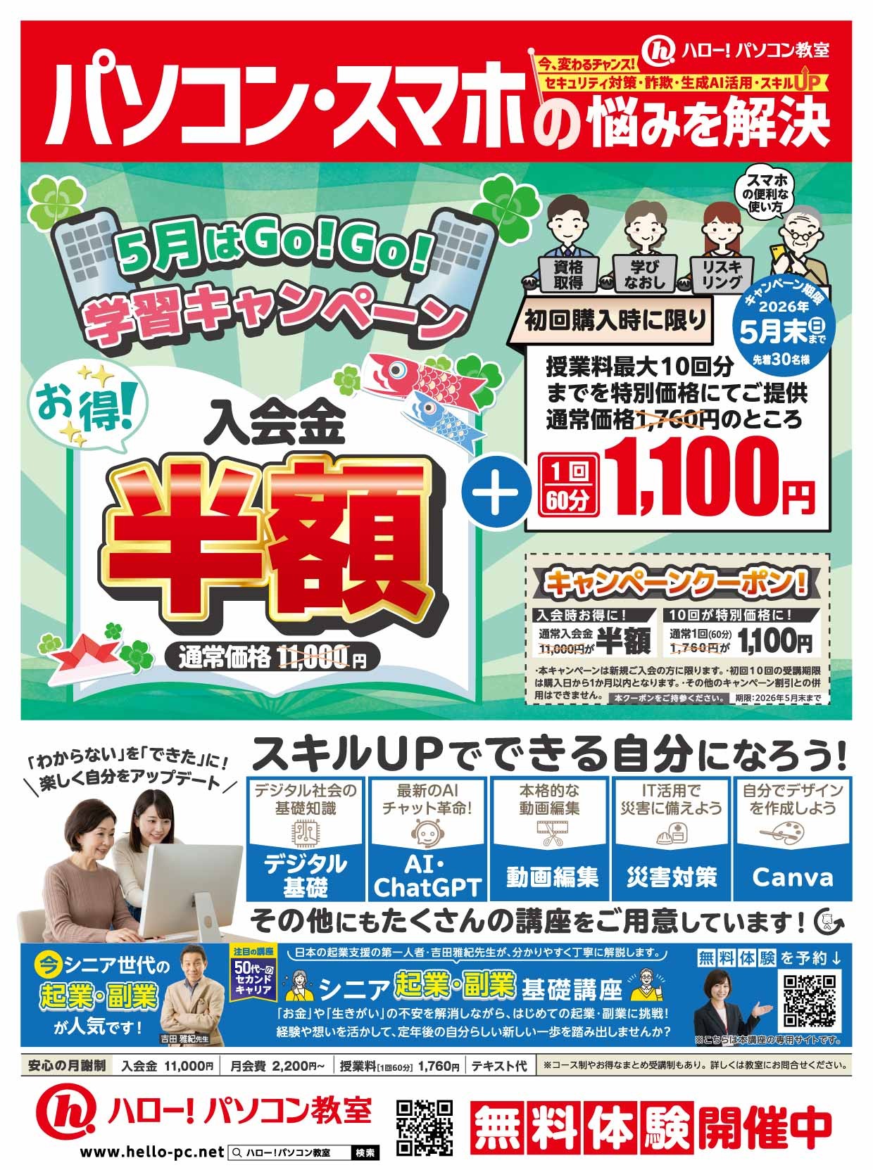 ★お得な入会キャンペーン実施中★