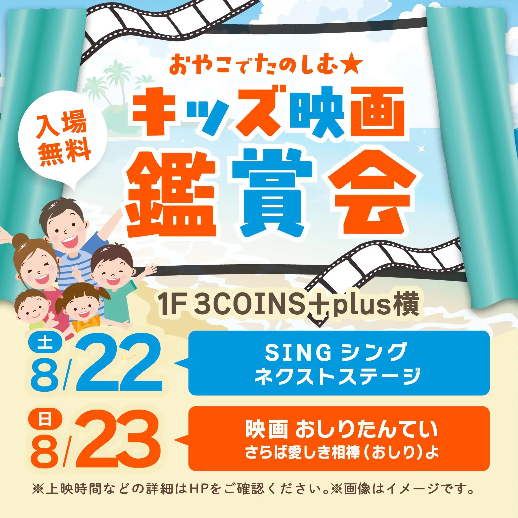 おやこで楽しむ★キッズ映画鑑賞会