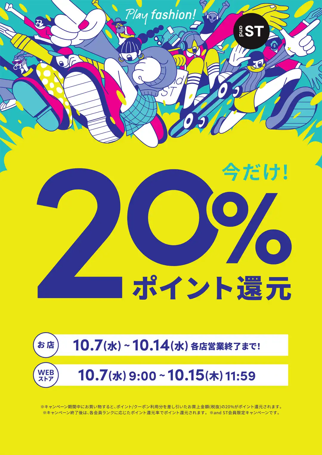 and ST20%還元イベント開催!!