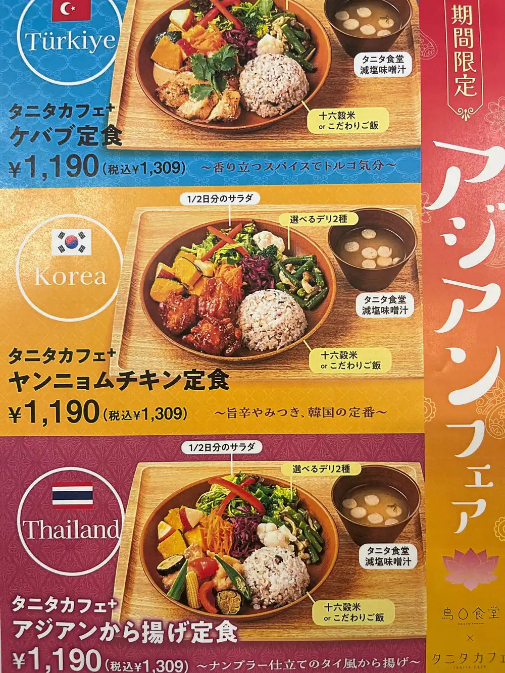 アジアンフェア(夏限定)