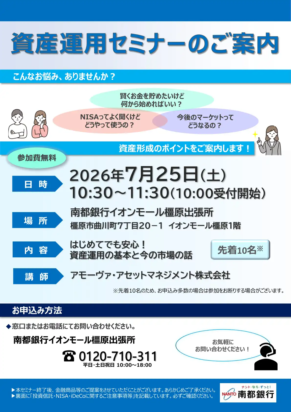 資産運用セミナー
