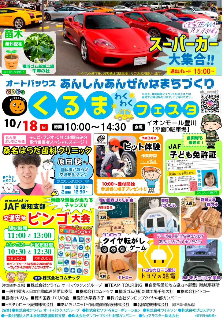 くるまわくわくフェスタ