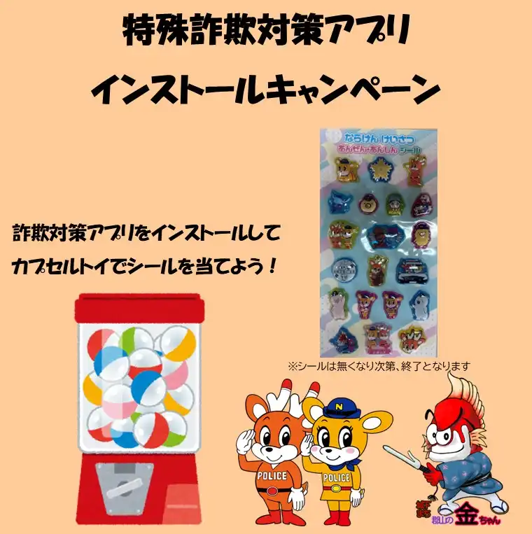特殊詐欺被害防止に関する啓発イベント
